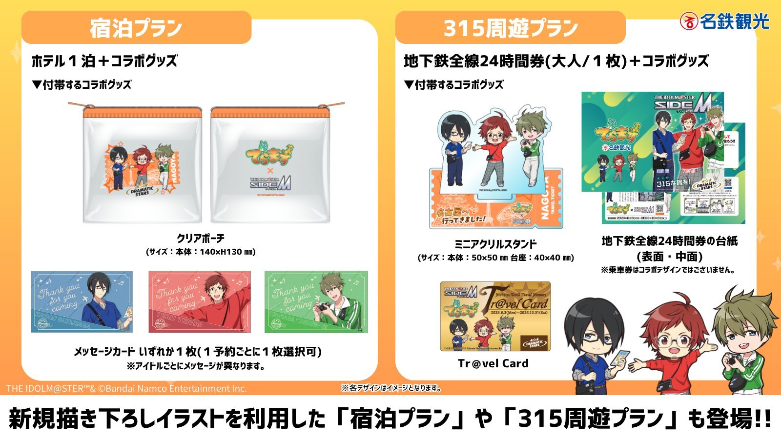 でらますのオリジナルコラボグッズ