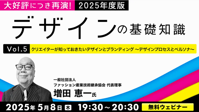 design_seminar250508.png