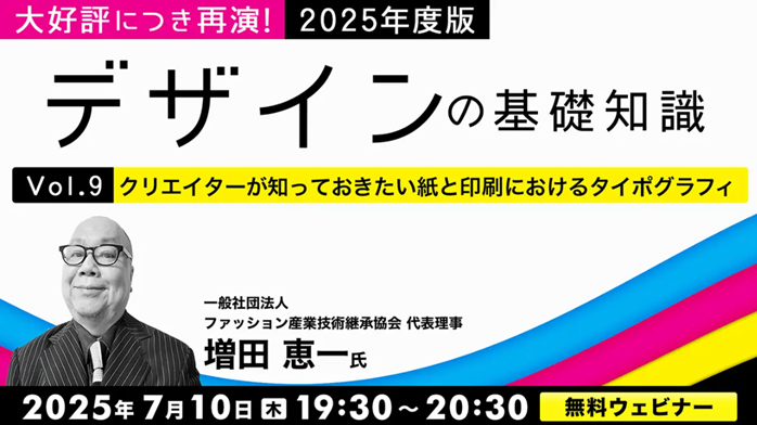design_seminar250710.png