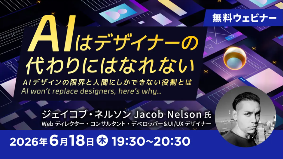 designer_seminar260618.png