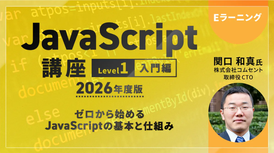 e-learning_JavaScript2606.png