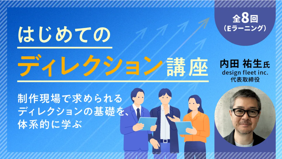 e-learning_direction2606.png
