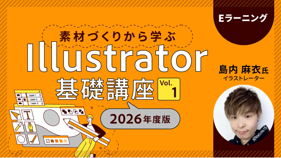 e-learning_illustrator2606.png