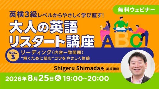 英検3級レベルから再スタート！