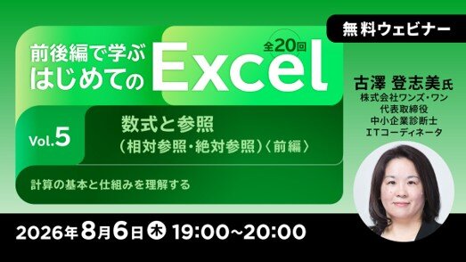 excel_seminar_20260806.jpg
