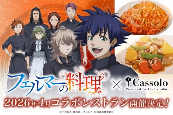 fermat_collabo_restaurant_banner.png