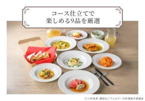 fermat_collabo_restaurant_point_01.jpg