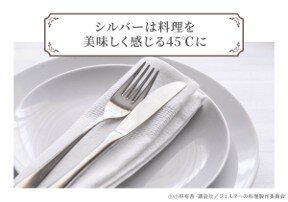 fermat_collabo_restaurant_point_03.jpg
