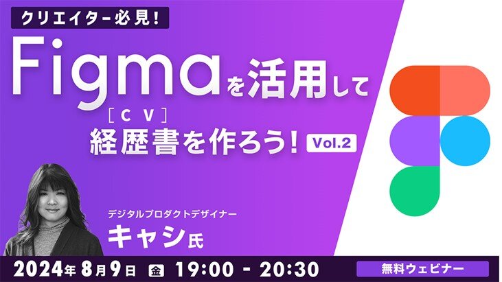 figma_seminar240809.jpg
