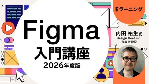 Figma入門講座 2026年度版(全21回)