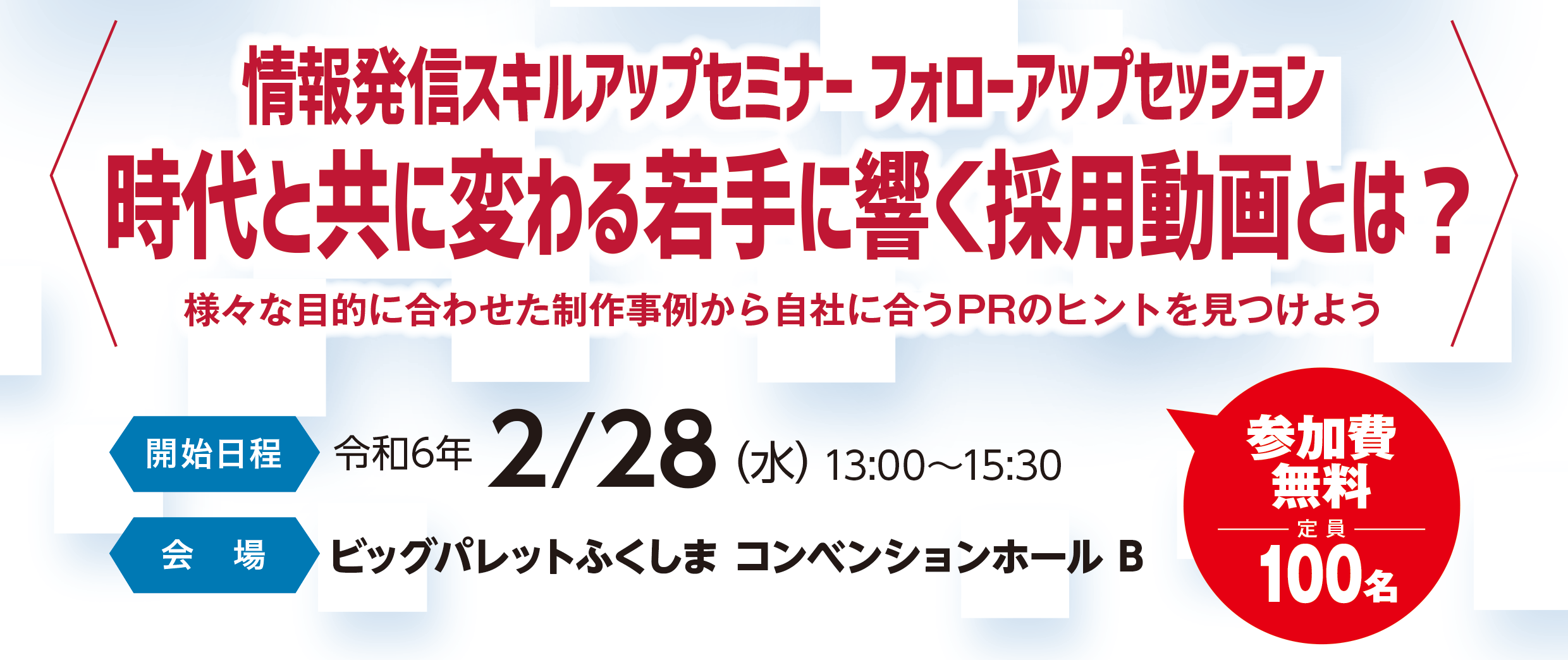 fukushima_seminar240228.png