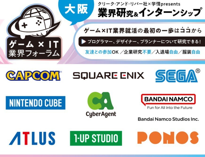 9/27（日）「ゲーム×IT業界フォーラム 大阪」