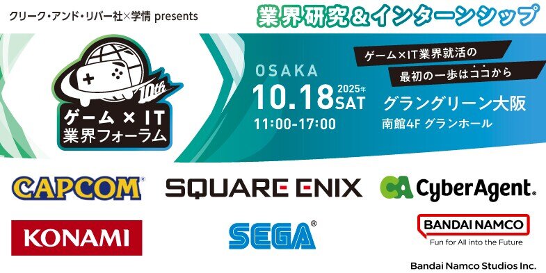 game_IT_forum_osaka251018.jpg