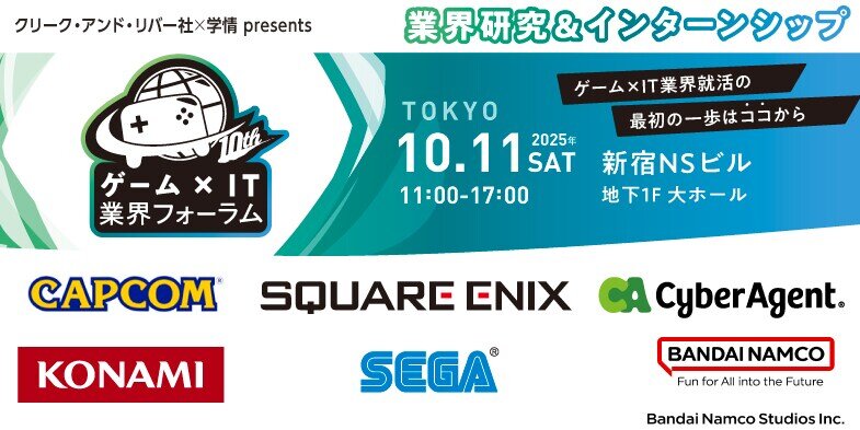 game_IT_forum_tokyo251011.jpg