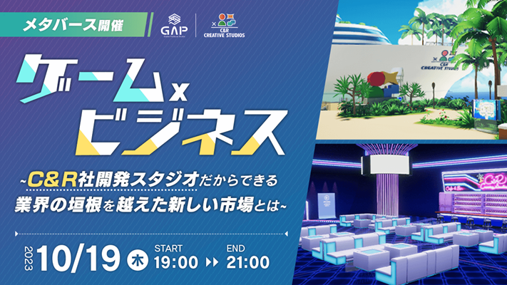 game_business_seminar231019.png