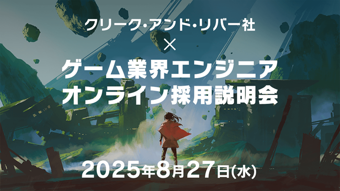 game_engineer250827.png