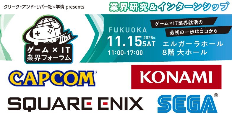 game_it_forum_fukuoka20251115.jpg