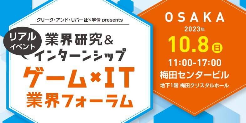 game_it_forum_osaka_20231008.jpg