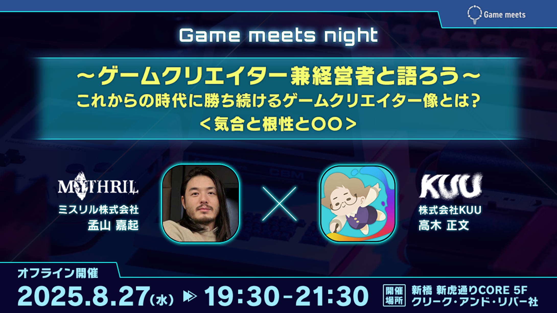 game_meets_night250827.png