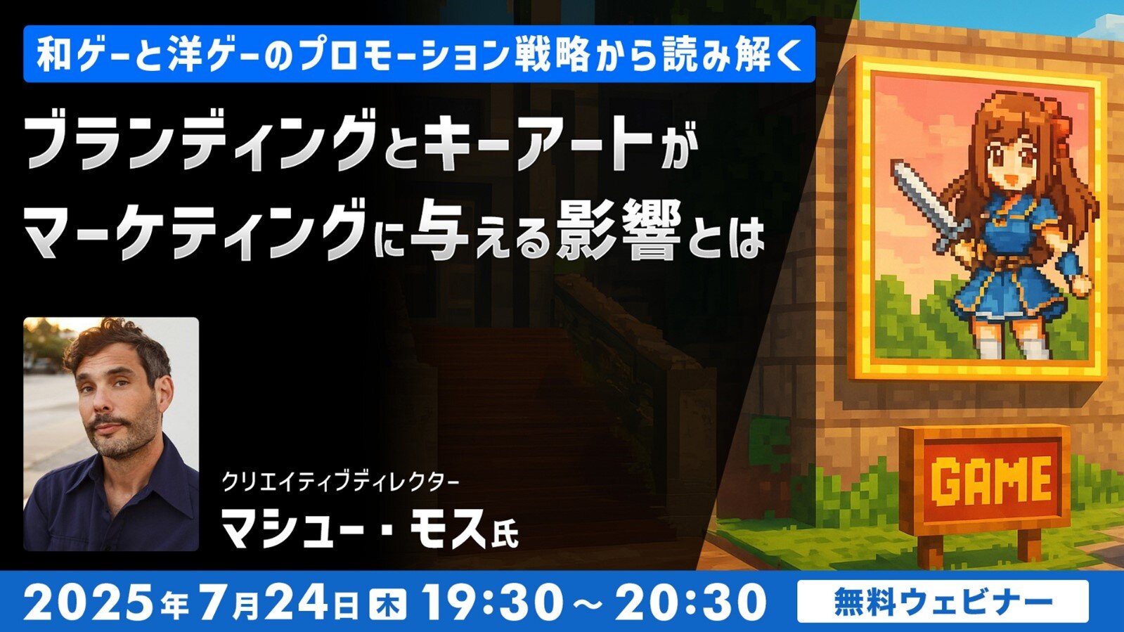 game_seminar250724_jp.jpg