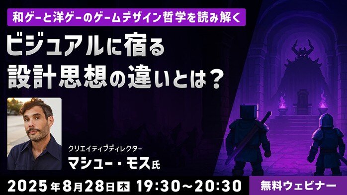 game_seminar250828_jp.jpg