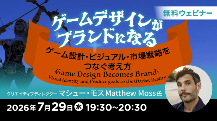 gamedesign_seminar20260729.png
