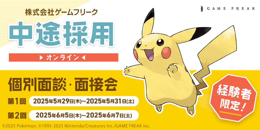 gamefreak_jobfair250529.png