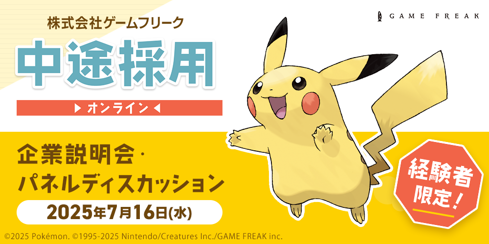 gamefreak_jobfair250716.png