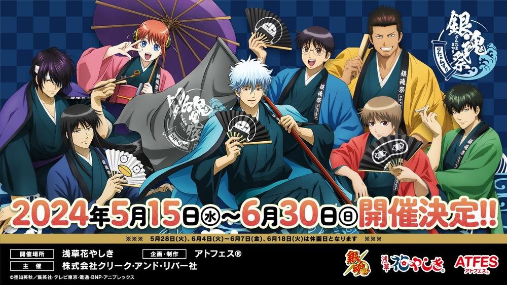 gintama_fes_banner.jpg