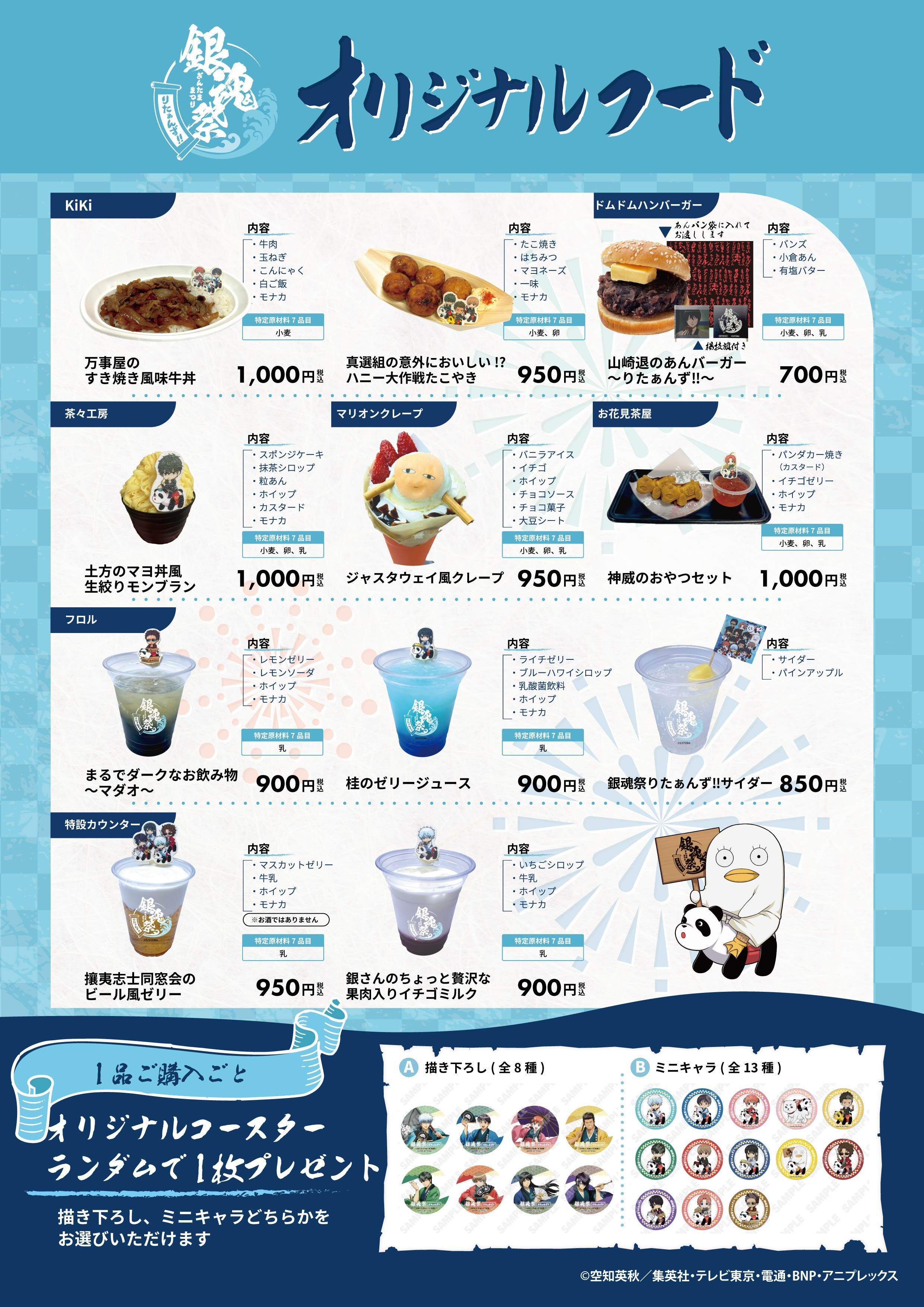 gintama_fes_foods.jpg