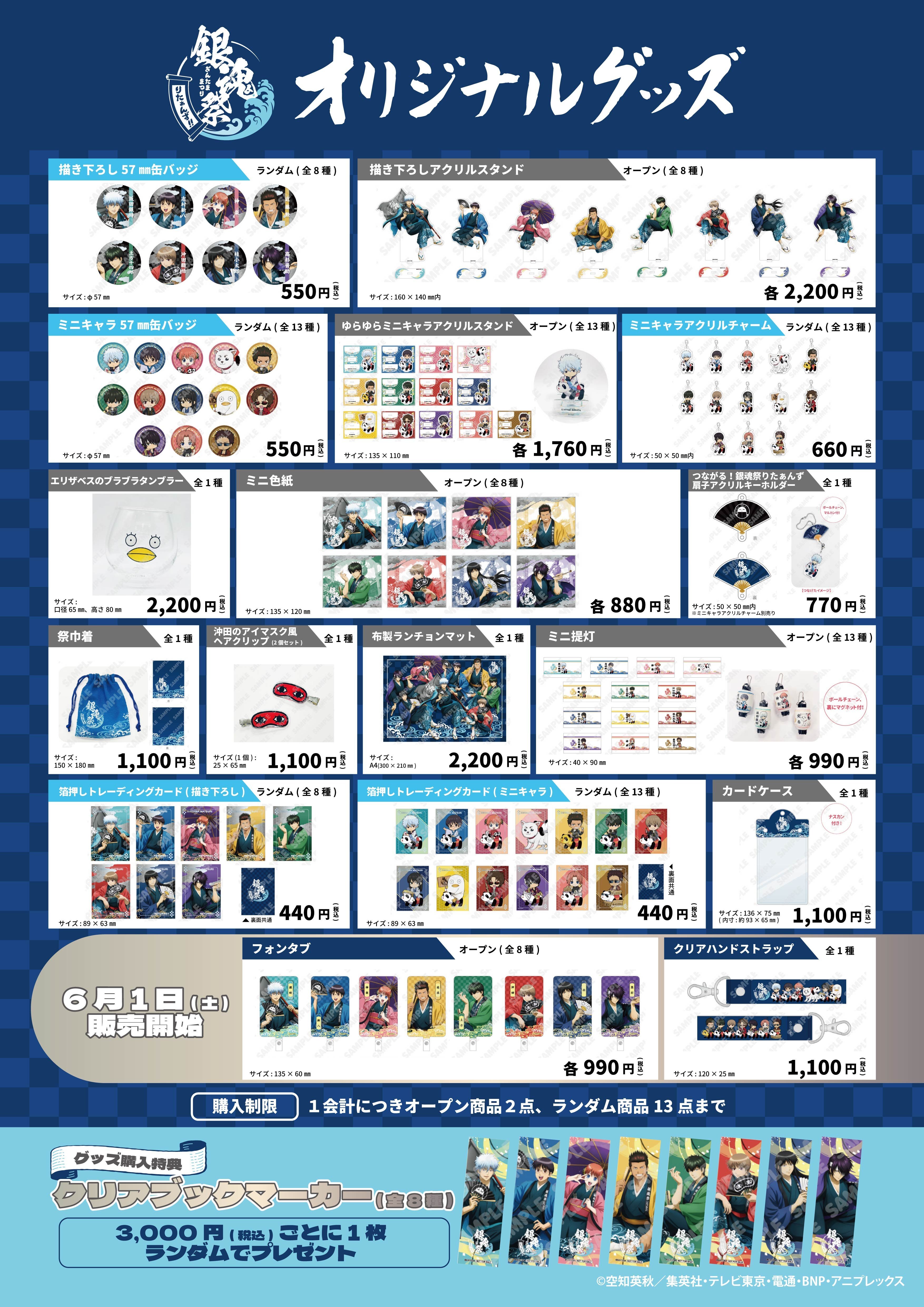 gintama_fes_goods.jpg