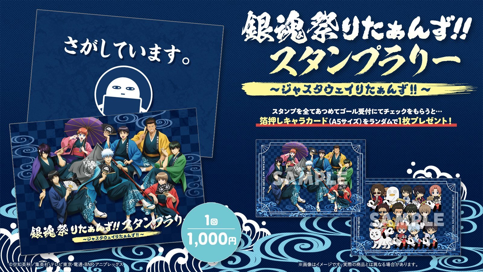 gintama_fes_special_rally.jpg