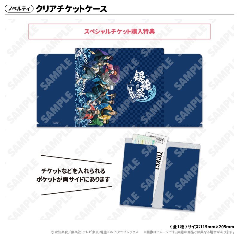 gintama_fes_special_ticket.jpg