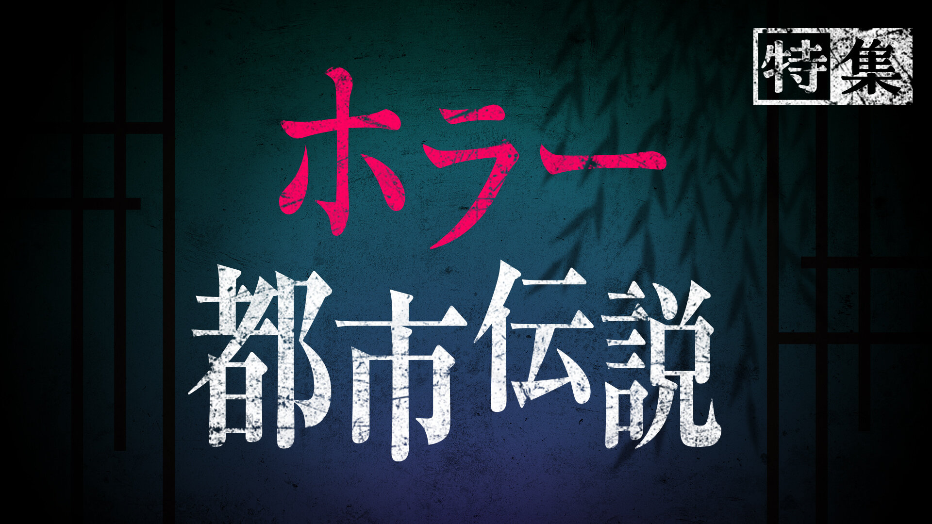 horror_banner.jpg