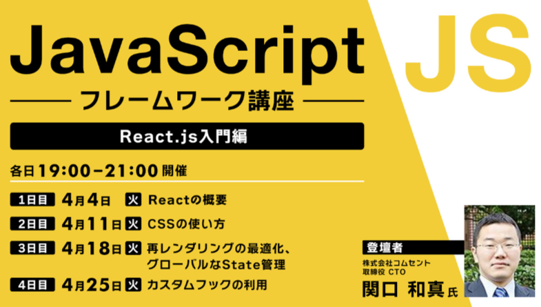 js_framework_seminar_react.png