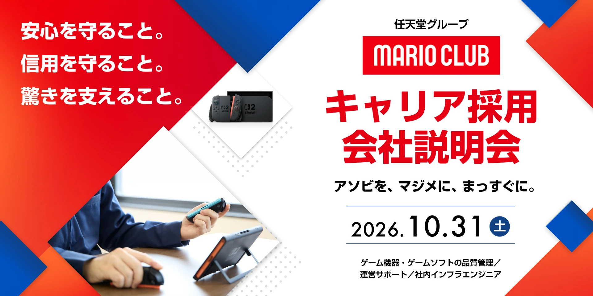 マリオクラブ株式会社のキャリア採用オンライン説明会