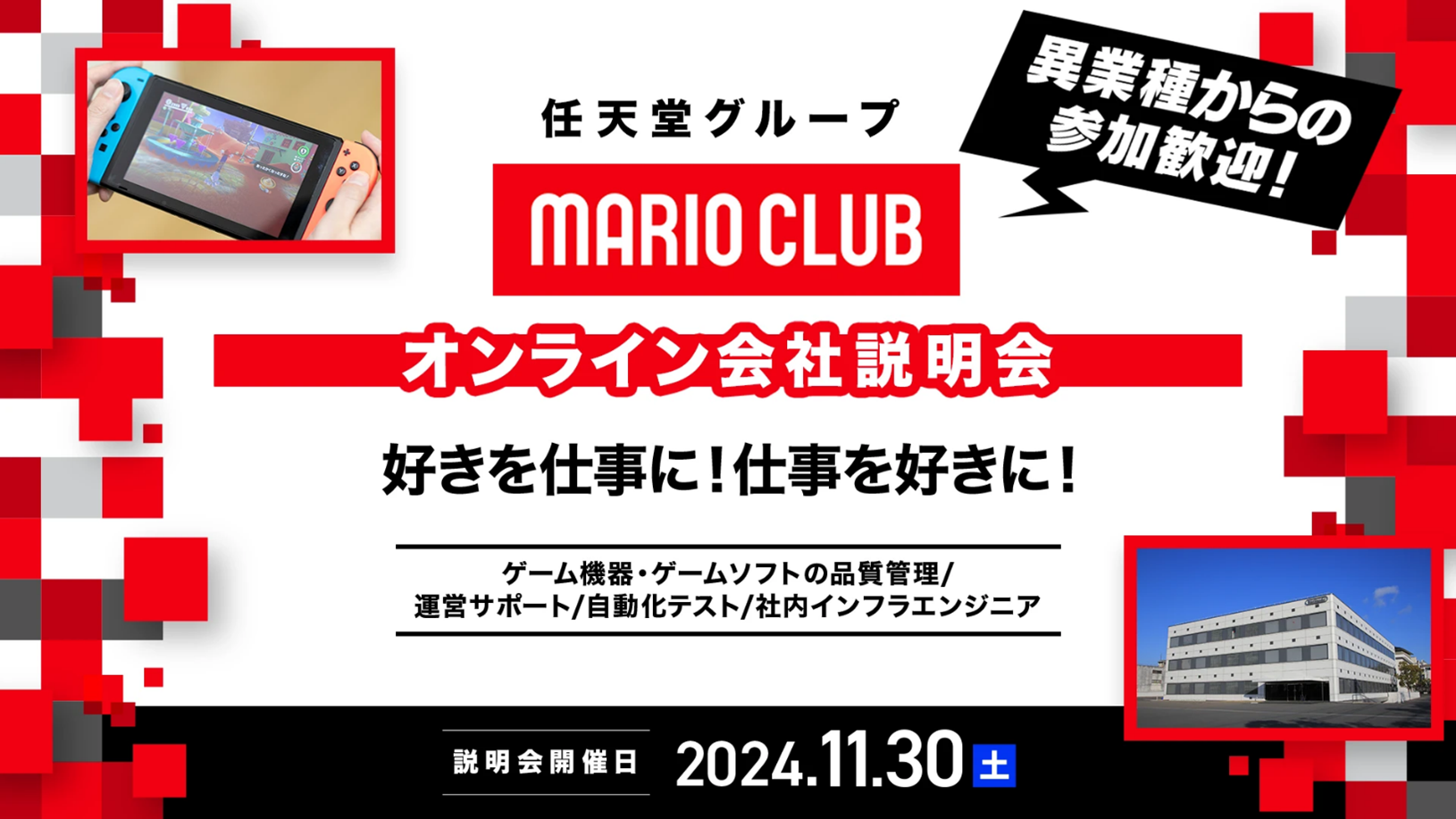 mario_club_jobfair241130.png