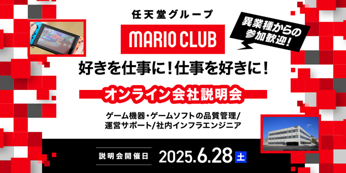 marioclub_jobfair250628.png