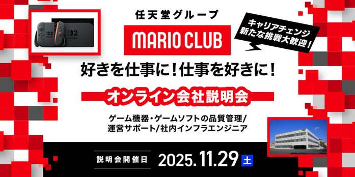 marioclub_jobfair251129.png