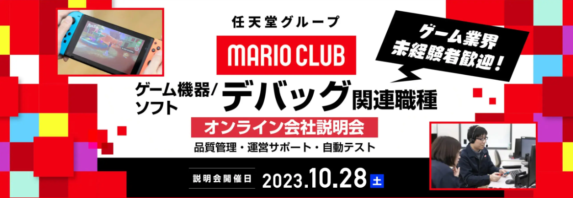 marioclub_recruite_event_20231028.png