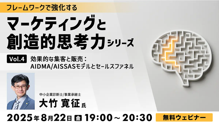 marketing_seminar250822.png