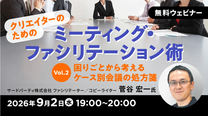 meeting_facilitation_seminar.png