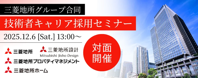 mitsubishi_jisho_jobfair251206.png