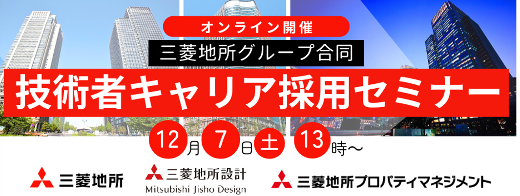 mitsubishi_jisho_seminar241207_main.png