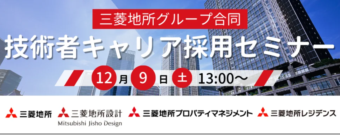 mitsubishijishogruop_recruit_event_20231209_02.png