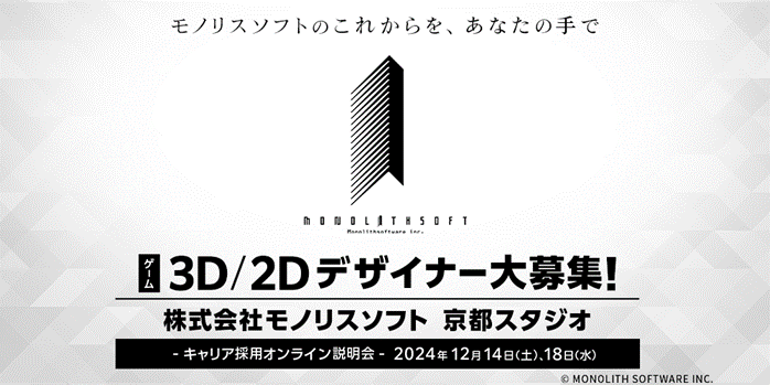 monolithsoft_jobfair241214.png