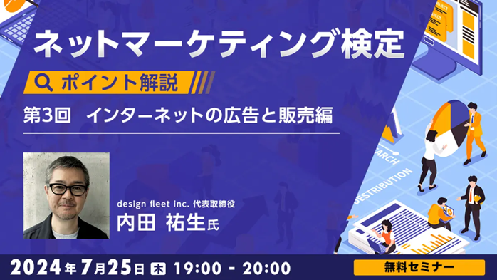 net_marketing_seminar240725.png