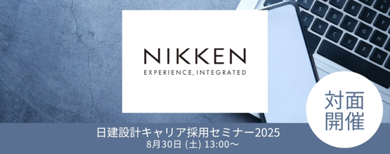 nikken_career_recruitingseminar_main.png
