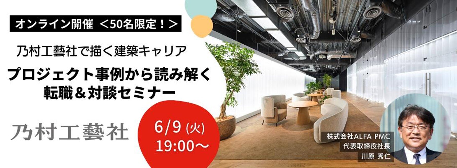 nomurakougei_job_fair260609.jpg