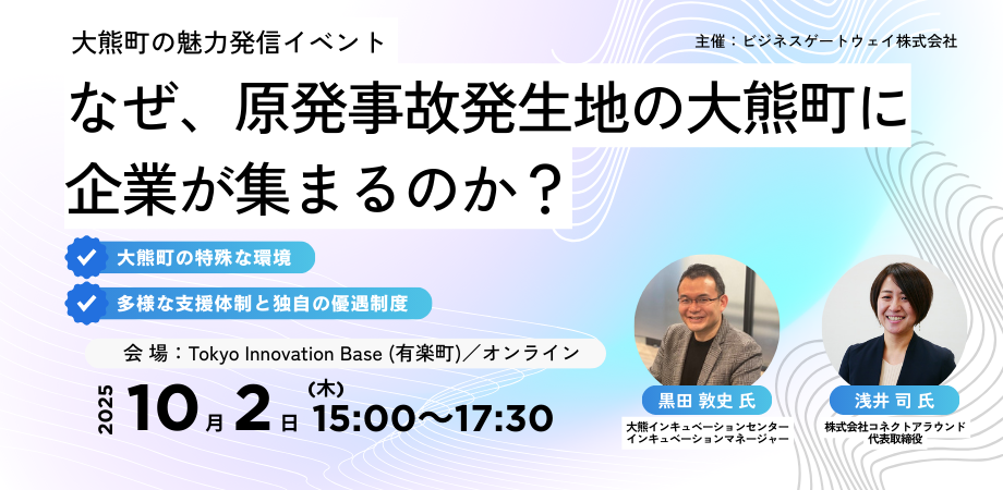 okuma_event251002.png